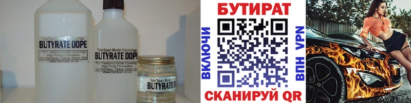 Бутират бутандиол Кирсанов