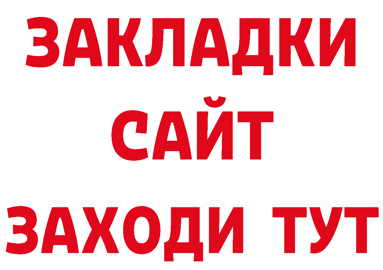 Бутират Butirat как зайти маркетплейс ОМГ ОМГ Кирсанов